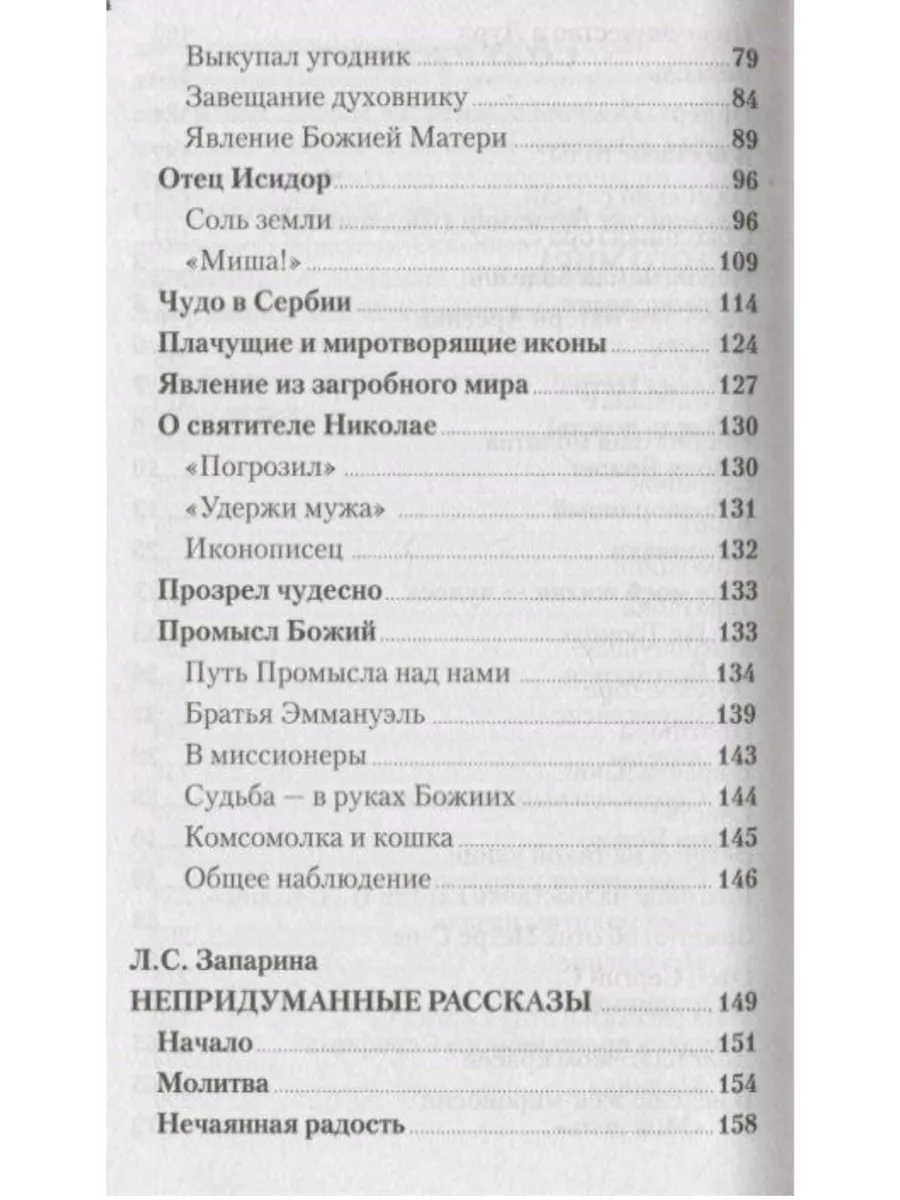 Чудесное рядом. Как Бог помогает людям Отчий дом, издательство 183140362  купить за 764 ₽ в интернет-магазине Wildberries