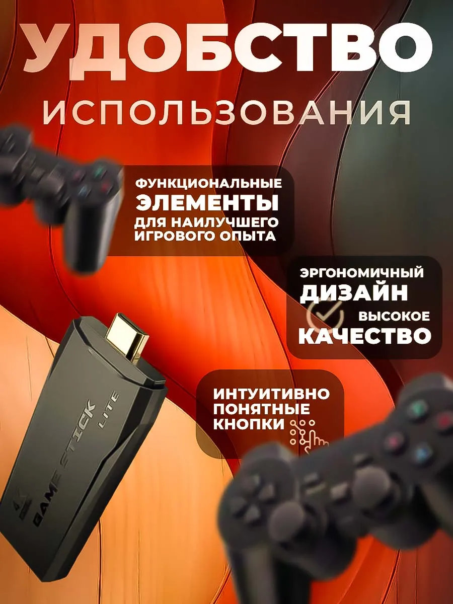 Игровая консоль ТВ приставка для детей Game stick 183140865 купить за 3 777  ₽ в интернет-магазине Wildberries