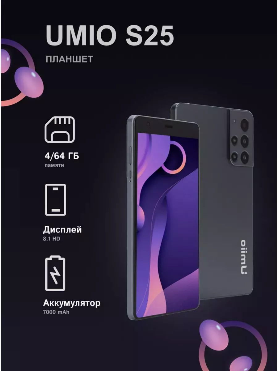 Планшет Umiio S 25 Honor 183142604 купить за 12 894 ₽ в интернет-магазине  Wildberries