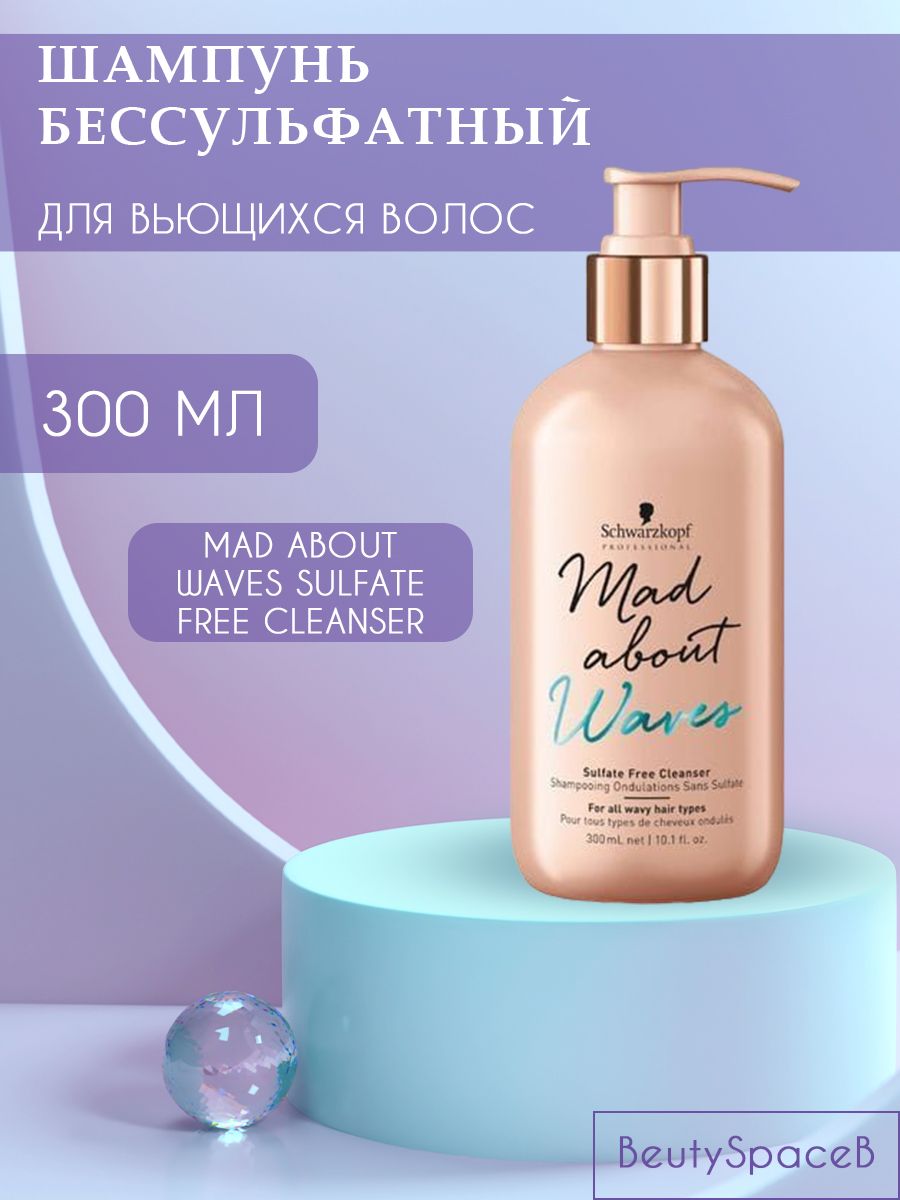 Schwarzkopf mad about. Mad about Schwarzkopf розовый. Шампунь про фор ваве. Про фор Wave шампунь.