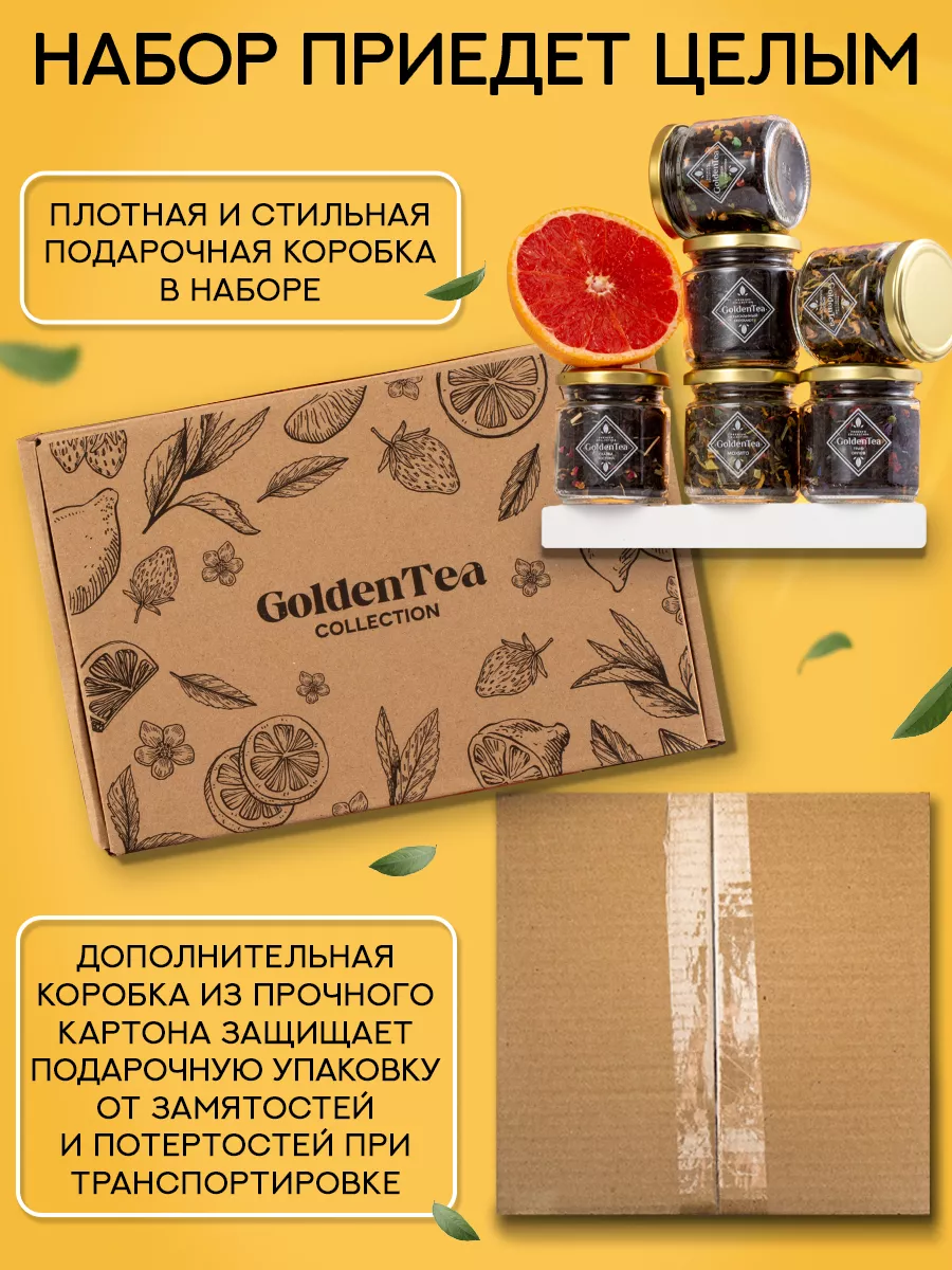 Подарочный набор чая листового в баночках 6 шт GOLDEN BOXS 183143173 купить  за 538 ₽ в интернет-магазине Wildberries