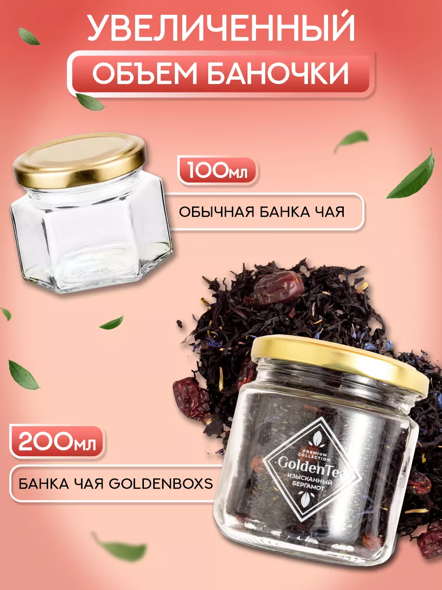 Подарочный набор чая листового в баночках 6 шт GOLDEN BOXS 183143173 купить  за 538 ₽ в интернет-магазине Wildberries