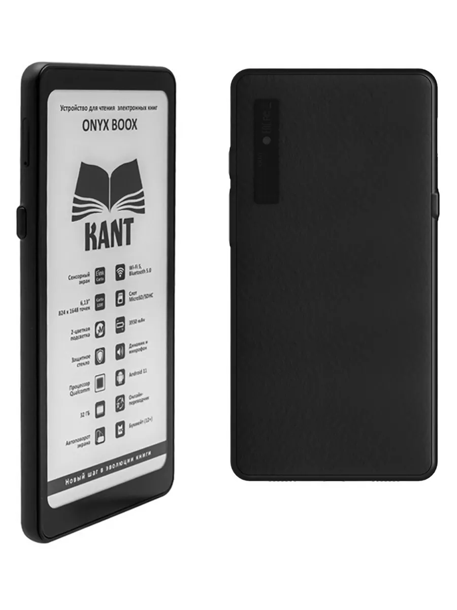 Электронная книга ONYX BOOX Kant с фирменной обложкой ONYX Boox 183143511  купить в интернет-магазине Wildberries