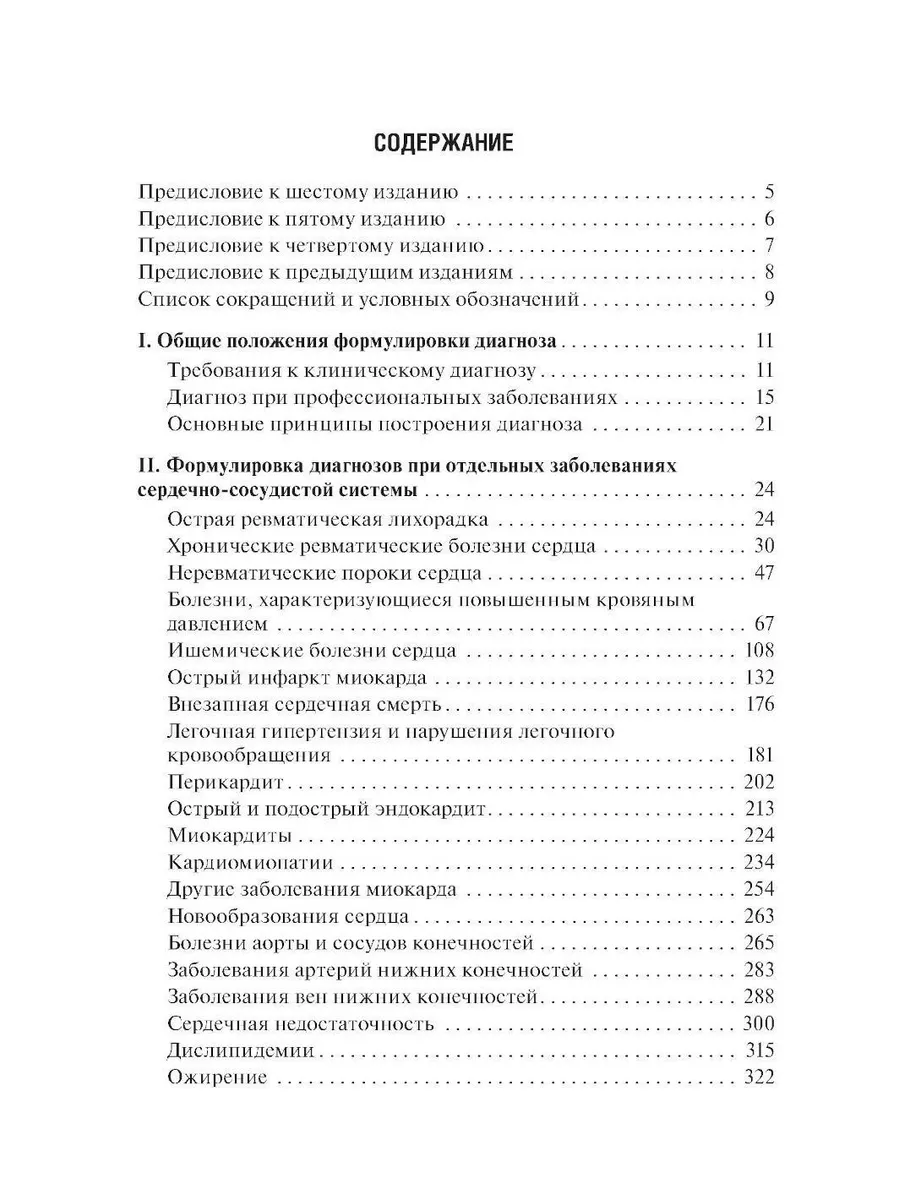 Диагноз при сердечно-сосудистых заболеваниях. Формулиров... ГЭОТАР-Медиа  183143819 купить за 1 247 ₽ в интернет-магазине Wildberries