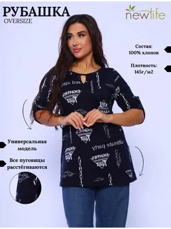 Туника большие размеры New Life jersey 183143983 купить за 576 ₽ в интернет-магазине Wildberries