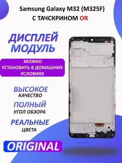 Дисплей для Samsung Galaxy M32 (M325F) модуль 1-one 183145881 купить за 4 292 ₽ в интернет-магазине Wildberries