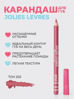 Карандаш для губ Jolies Levres, тон 202, темно-розовый Vivienne Sabo 183146263 купить за 285 ₽ в интернет-магазине Wildberries