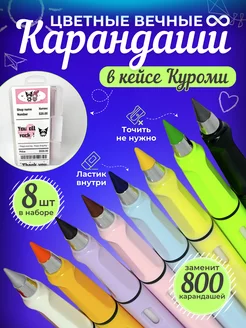 Карандаши цветные вечные 8 шт Куроми RainCraft 183147468 купить за 360 ₽ в интернет-магазине Wildberries