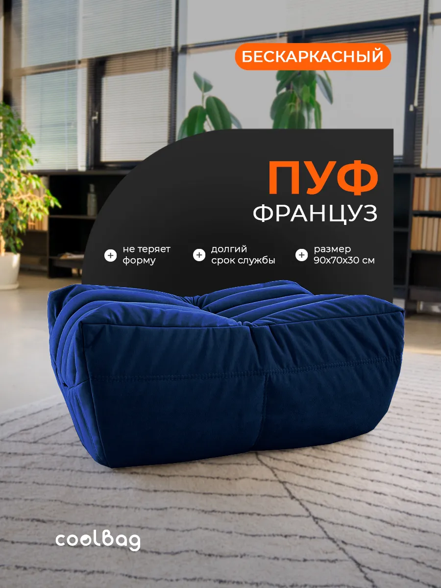 Пуфик мешок бескаркасный большой в вакуумной упаковке