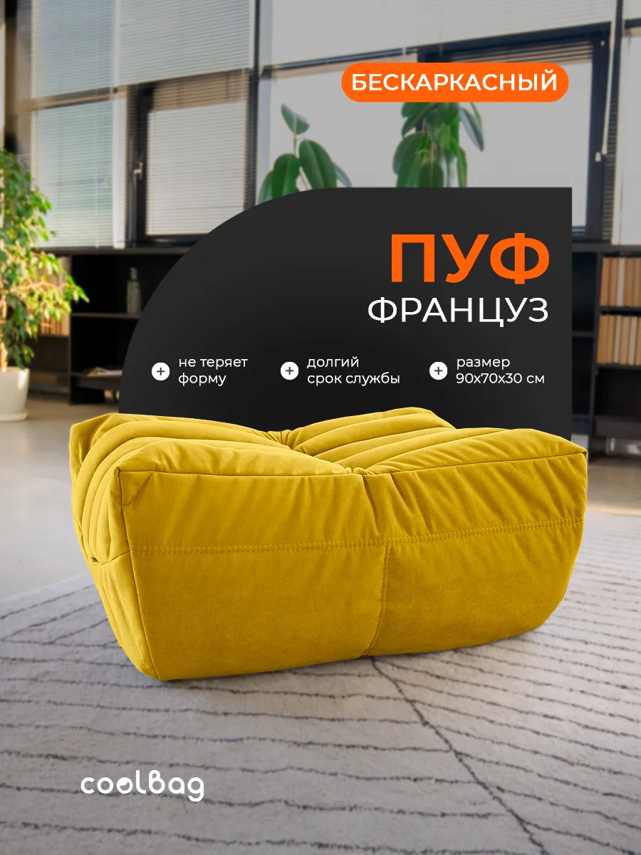 Пуфик мешок бескаркасный большой в вакуумной упаковке