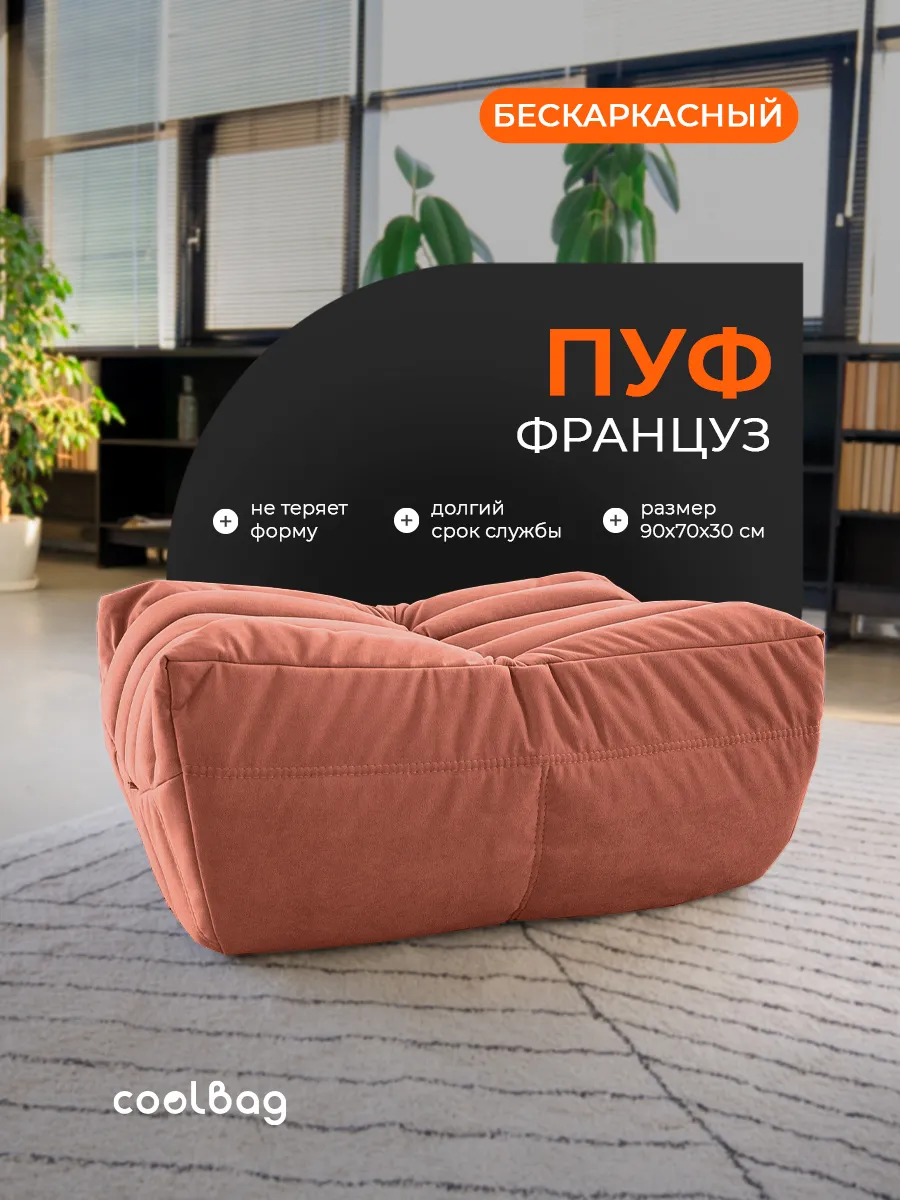 Пуфик мешок бескаркасный большой в вакуумной упаковке
