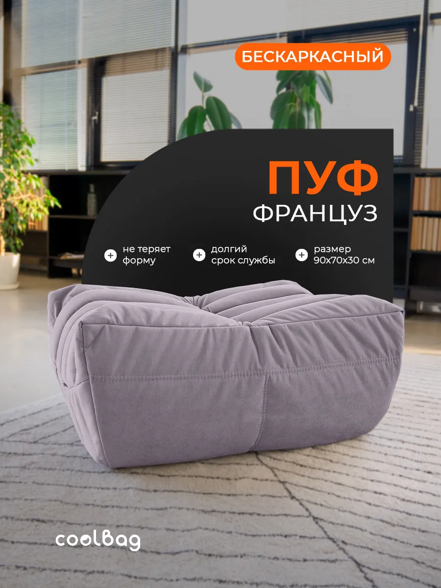 Пуфик бескаркасный большой в вакуумной упаковке