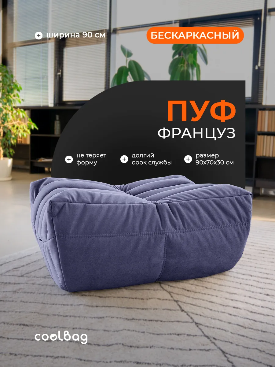 Пуфик мешок бескаркасный большой в вакуумной упаковке