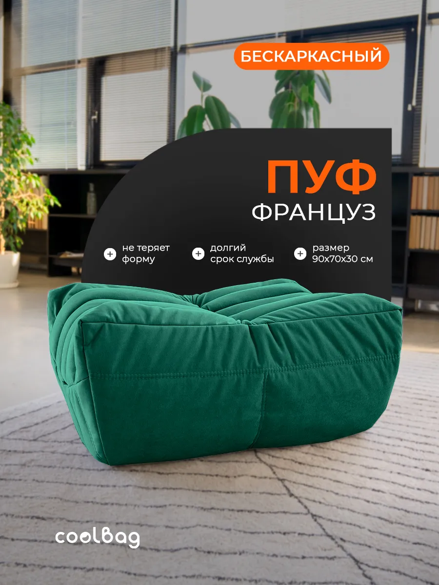 Пуфик мешок бескаркасный большой в вакуумной упаковке