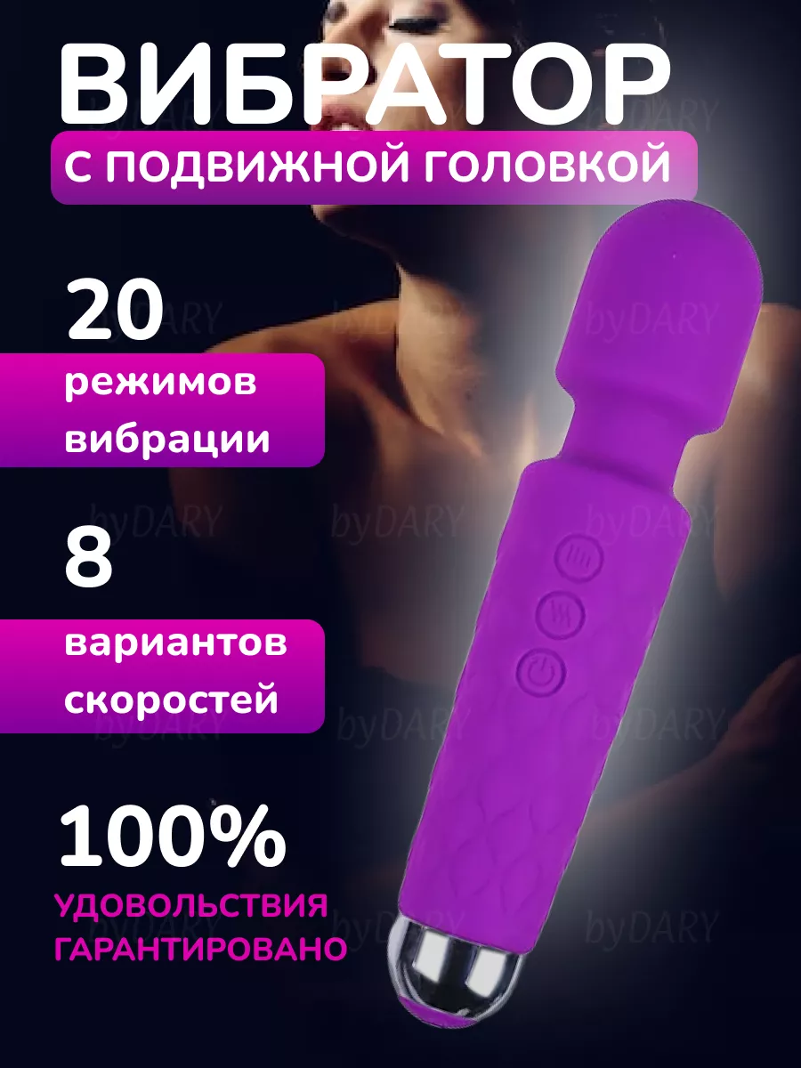 Вибратор с подвижной головкой 18+ ByDARY 183150436 купить за 383 сом в  интернет-магазине Wildberries