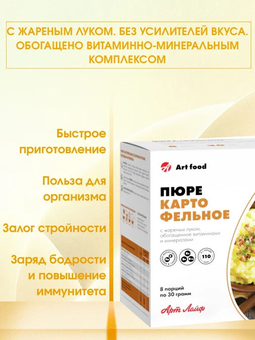 Арт Лайф Пюре картофельное натуральное, вариант, фото 2