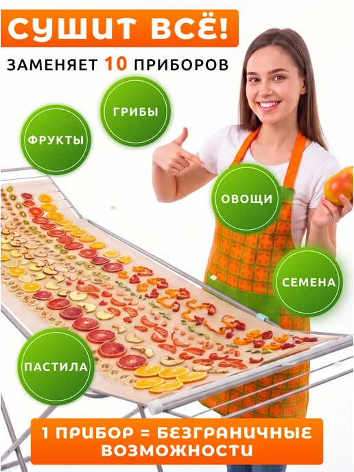 СУШИГРУШИ Сушилка для овощей и фруктов электрическая, 250 Вт - 125 см, 250 Вт, фото 2