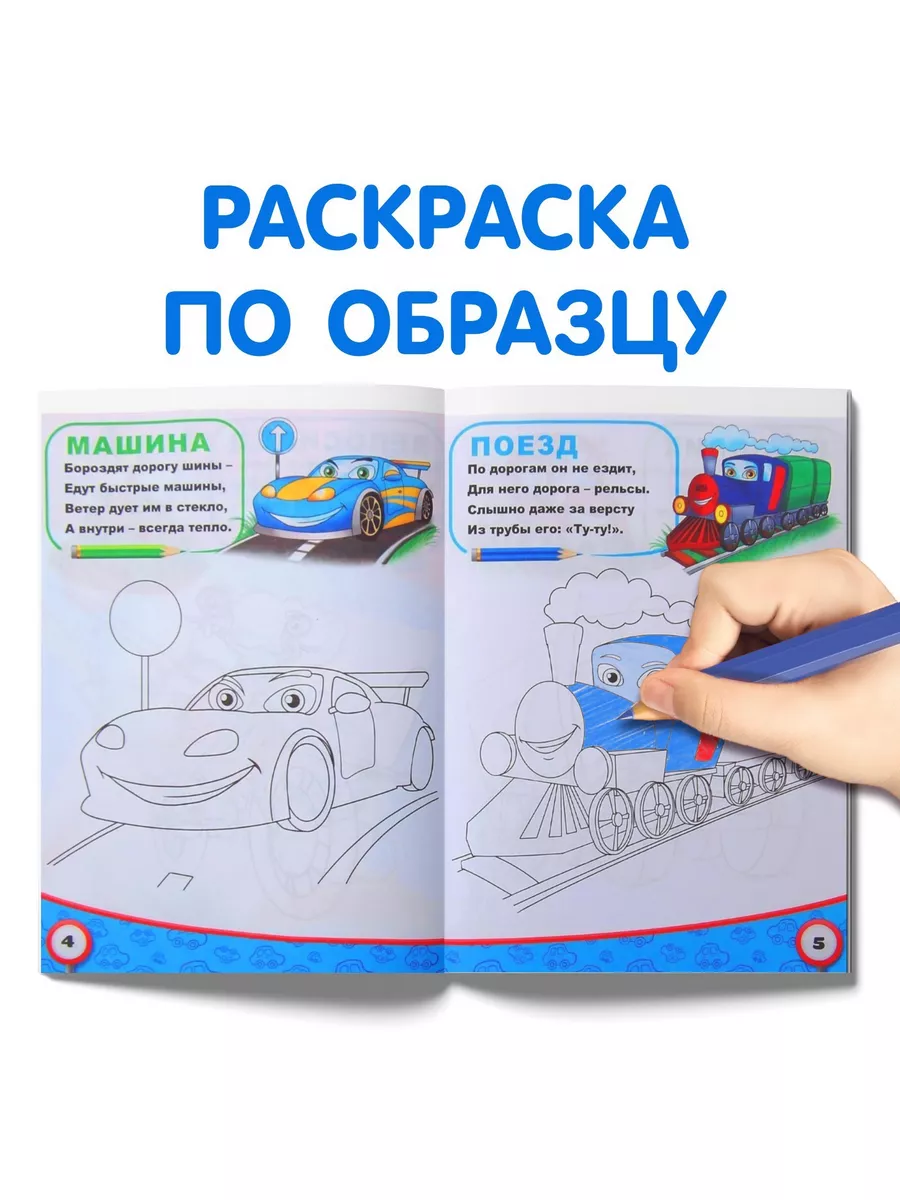 Раскраски «Для мальчиков», набор 8 шт. по 12 стр. Канцелярия 183152042  купить в интернет-магазине Wildberries