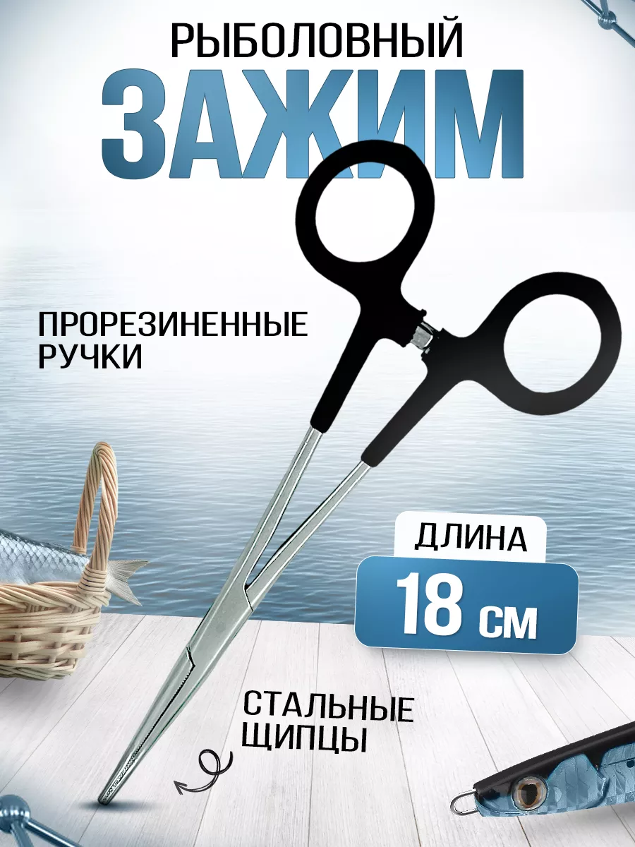 Щипцы рыболовные для...
