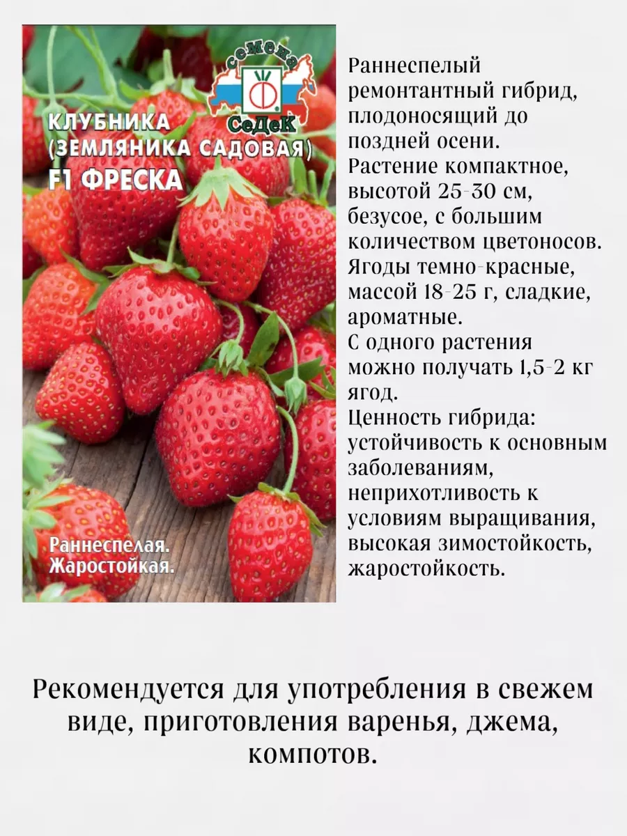 Земляника семена СеДек 183156913 купить в интернет-магазине Wildberries