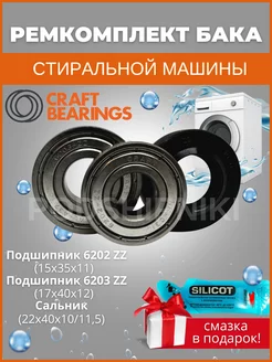 Подшипники для стиральной машины CRAFT BEARINGS 183157099 купить за 559 ₽ в интернет-магазине Wildberries