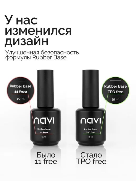 NAVI Прозрачная каучуковая база для ногтей, 15 мл, 15 мл, фото 2