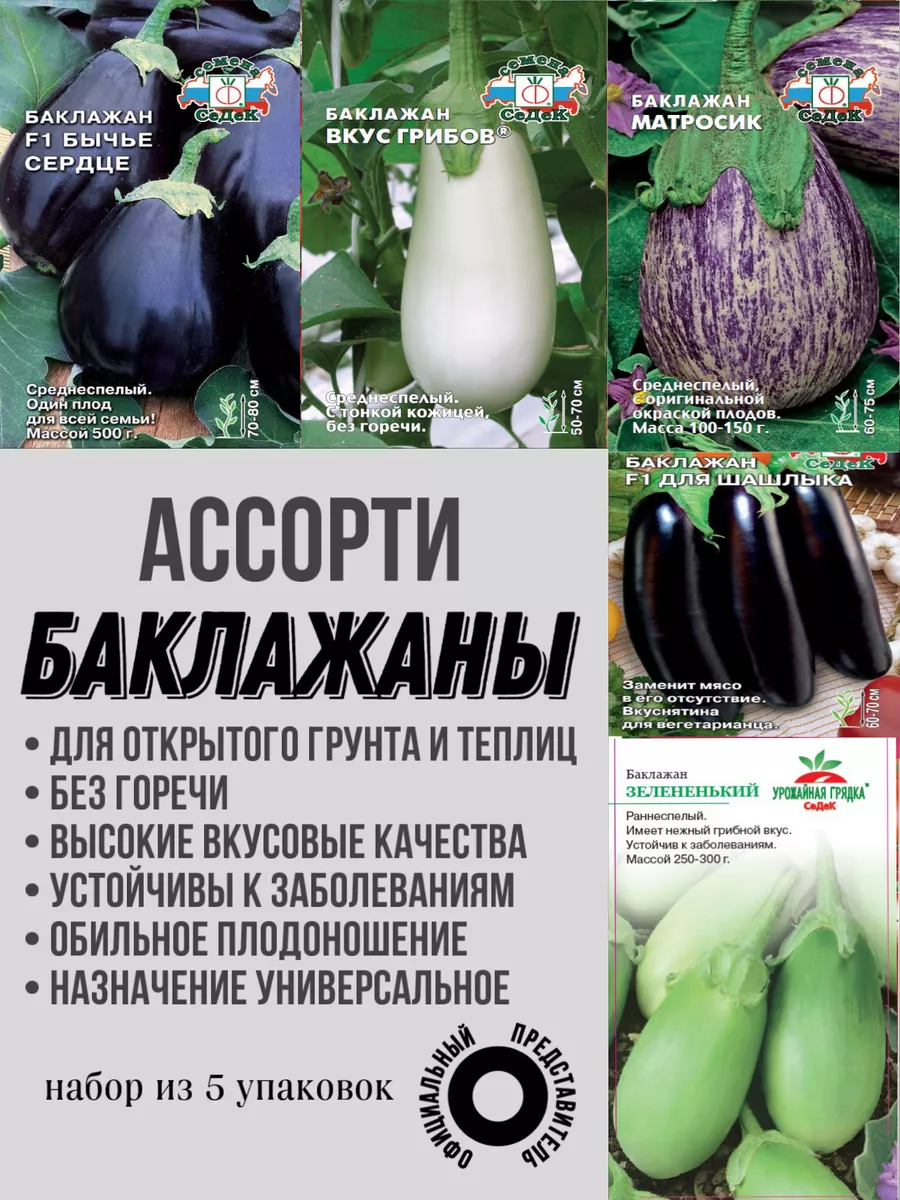 Баклажаны семена СеДек 183157353 купить в интернет-магазине Wildberries