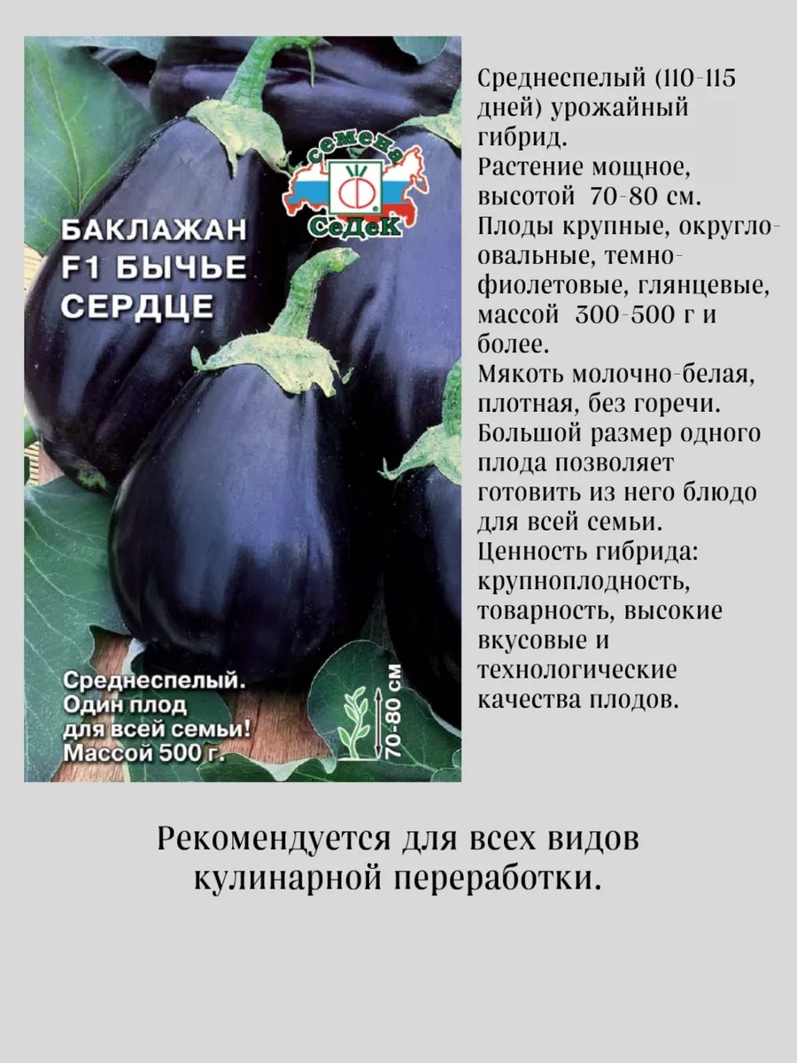 Баклажаны семена СеДек 183157353 купить в интернет-магазине Wildberries