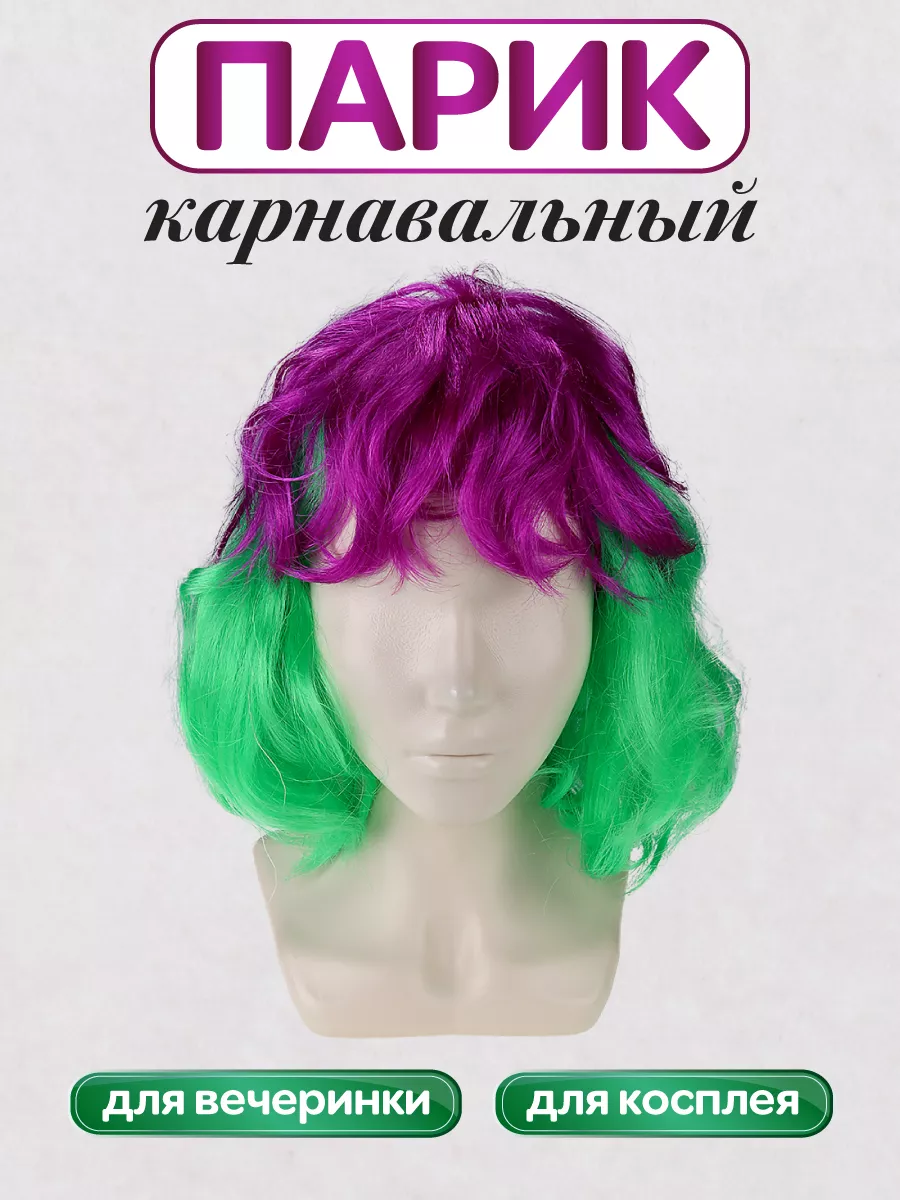 Карнавальный парик Яркое...