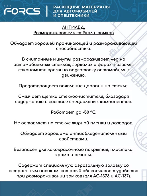 ASTROHIM АНТИЛЕД. Размораживатель стёкол и замков АС135 спрей 500 мл, 500 мл, фото 2