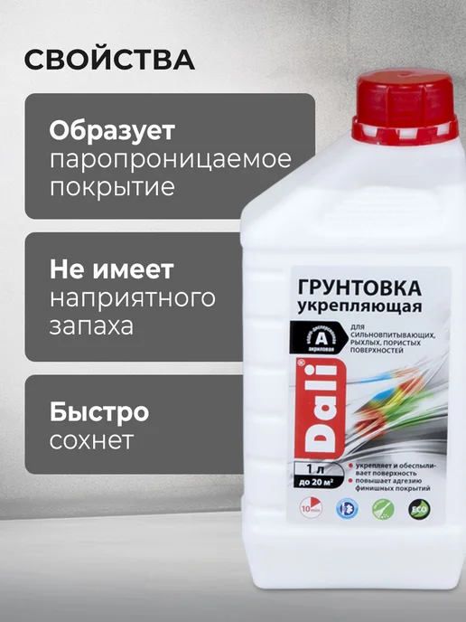 DALI Грунтовка укрепляющая, акриловая, 10 л, 10 л, фото 3