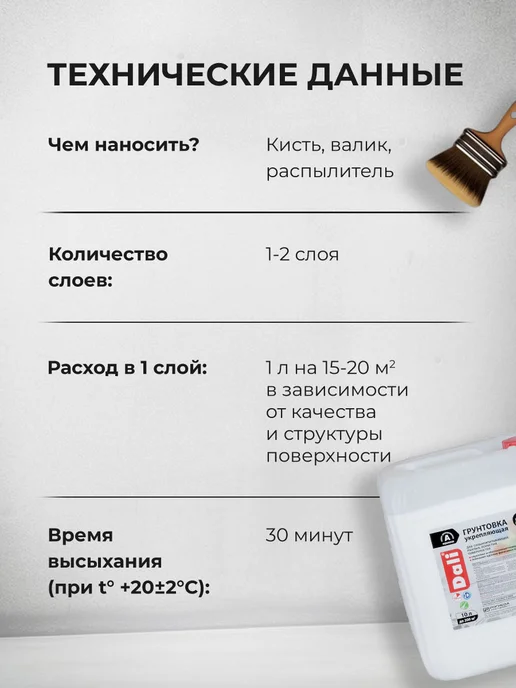 DALI Грунтовка укрепляющая, акриловая, 10 л, 10 л, фото 5