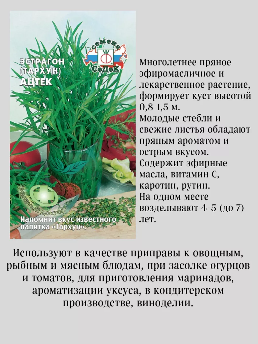 Пряные травы семена СеДек 183157941 купить в интернет-магазине Wildberries