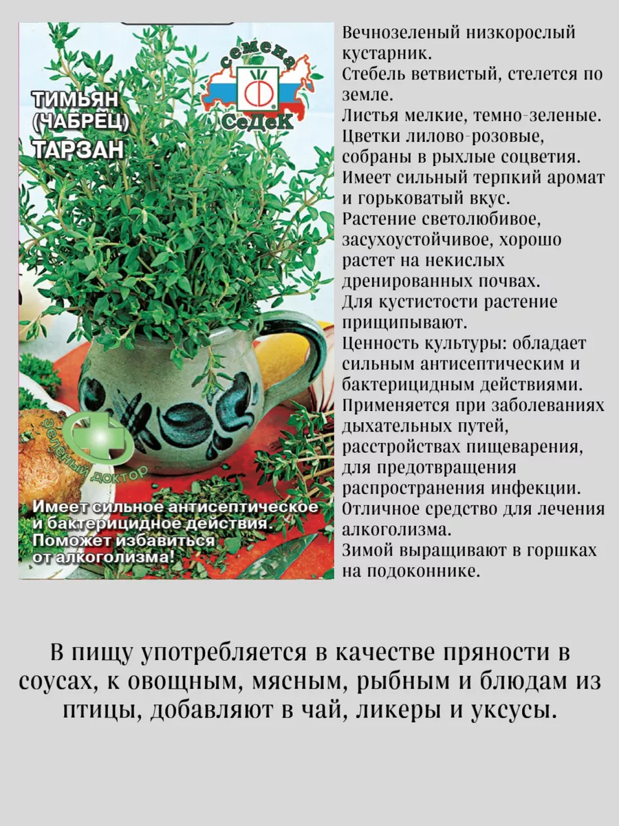 Пряные травы семена СеДек 183157941 купить в интернет-магазине Wildberries