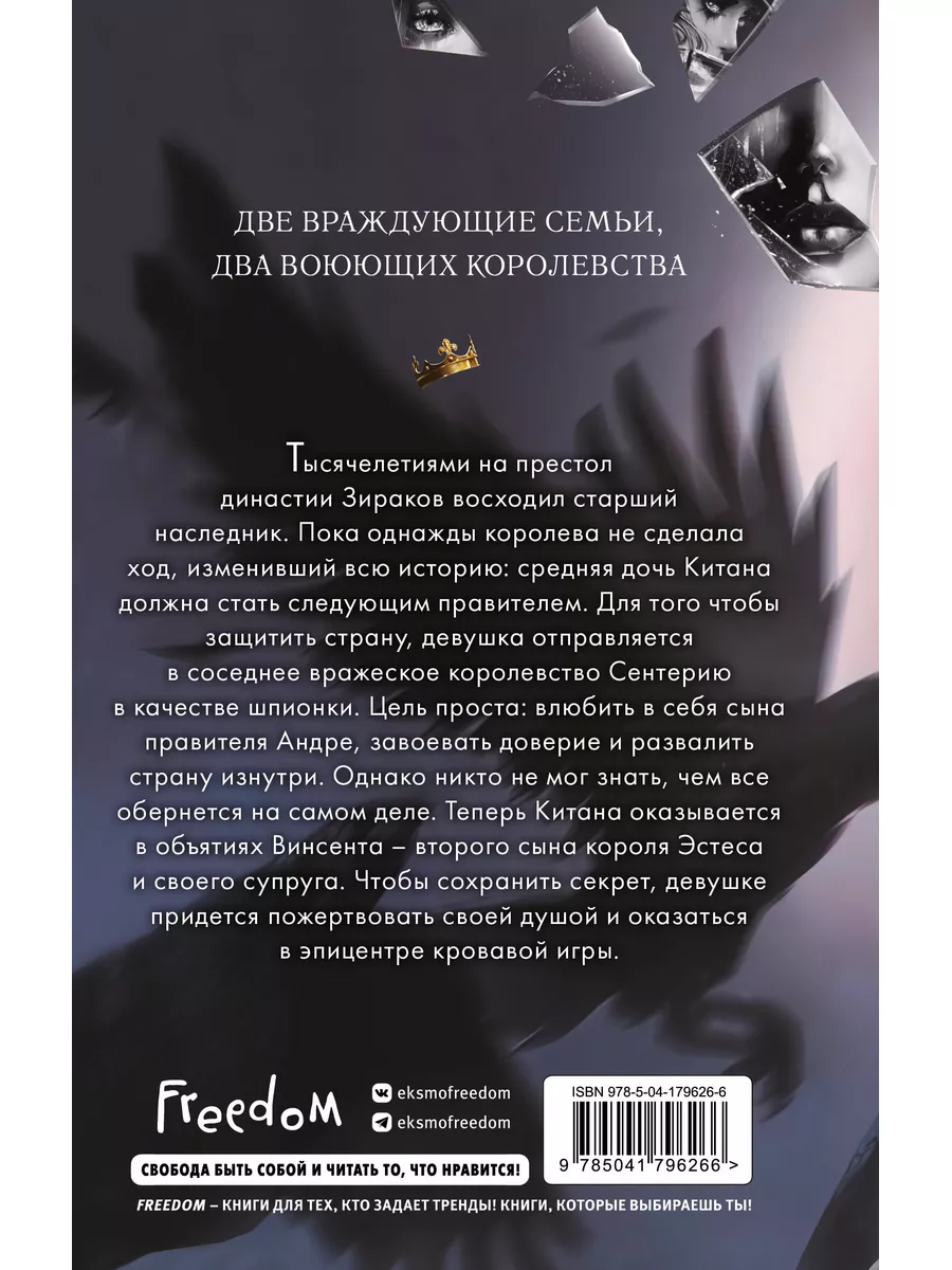 Дворец потерянных душ. Дочь королевы (#1) Эксмо 183159766 купить за 553 ₽ в  интернет-магазине Wildberries