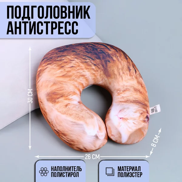 Подголовник антистресс "Кот"