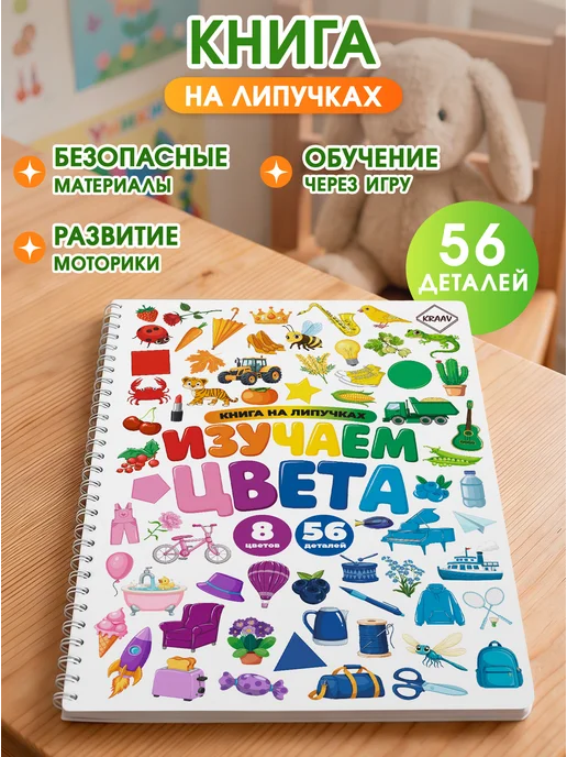KRAAV Книжка сортер игра для малышей цветные липучки, голубой