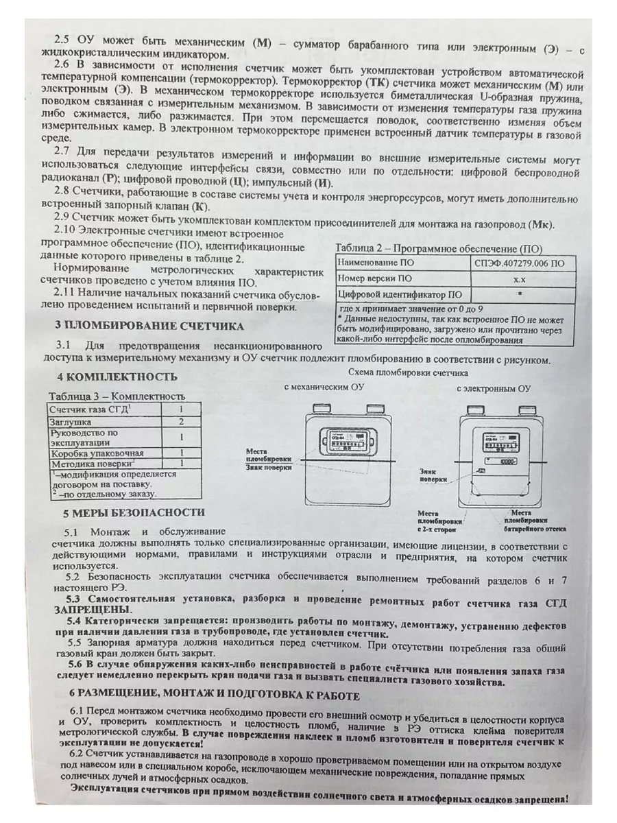 Счетчик газа диафрагменный СГД-G6 ТК для РБ Счетприбор 183161789 купить в  интернет-магазине Wildberries