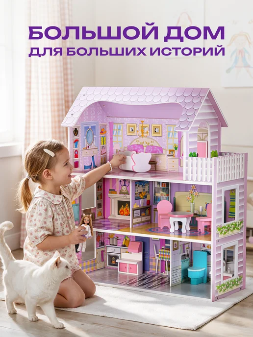 BESTLIKE Дом для кукол большой деревянный c мебелью, розовый, фото 2