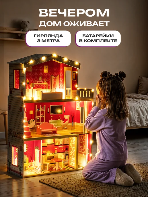 BESTLIKE Дом для кукол большой деревянный c мебелью, красный, фото 2