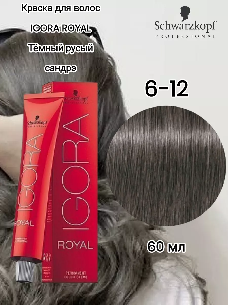 Schw стойкая краска для волос Igora Royal 6-12 60 мл Schwarzkopf  Professional 183162119 купить в интернет-магазине Wildberries