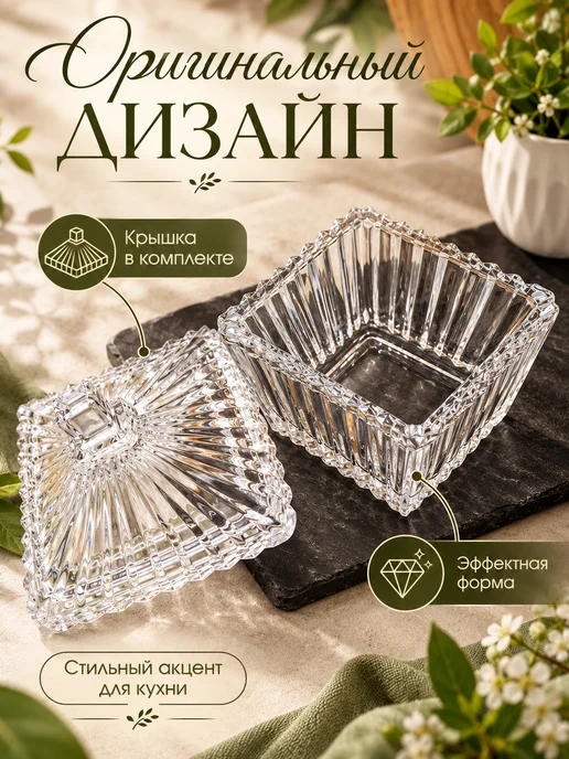GALEONTRADE Сахарница стеклянная с крышкой 300 мл "Квадро", 300 мл, фото 5