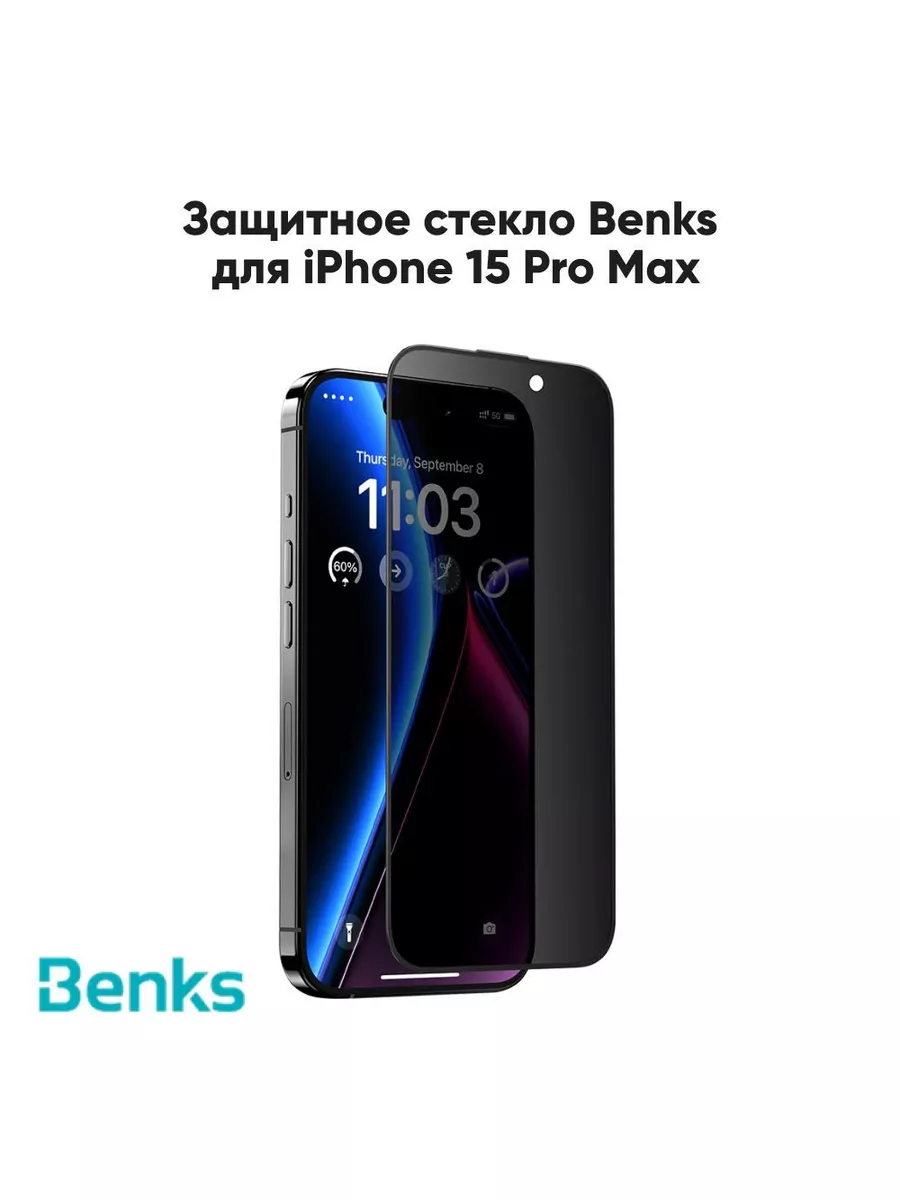 Защитное стекло Benks для iPhone 15 Pro Max Приватное BENKS 183162369  купить за 1 177 ₽ в интернет-магазине Wildberries