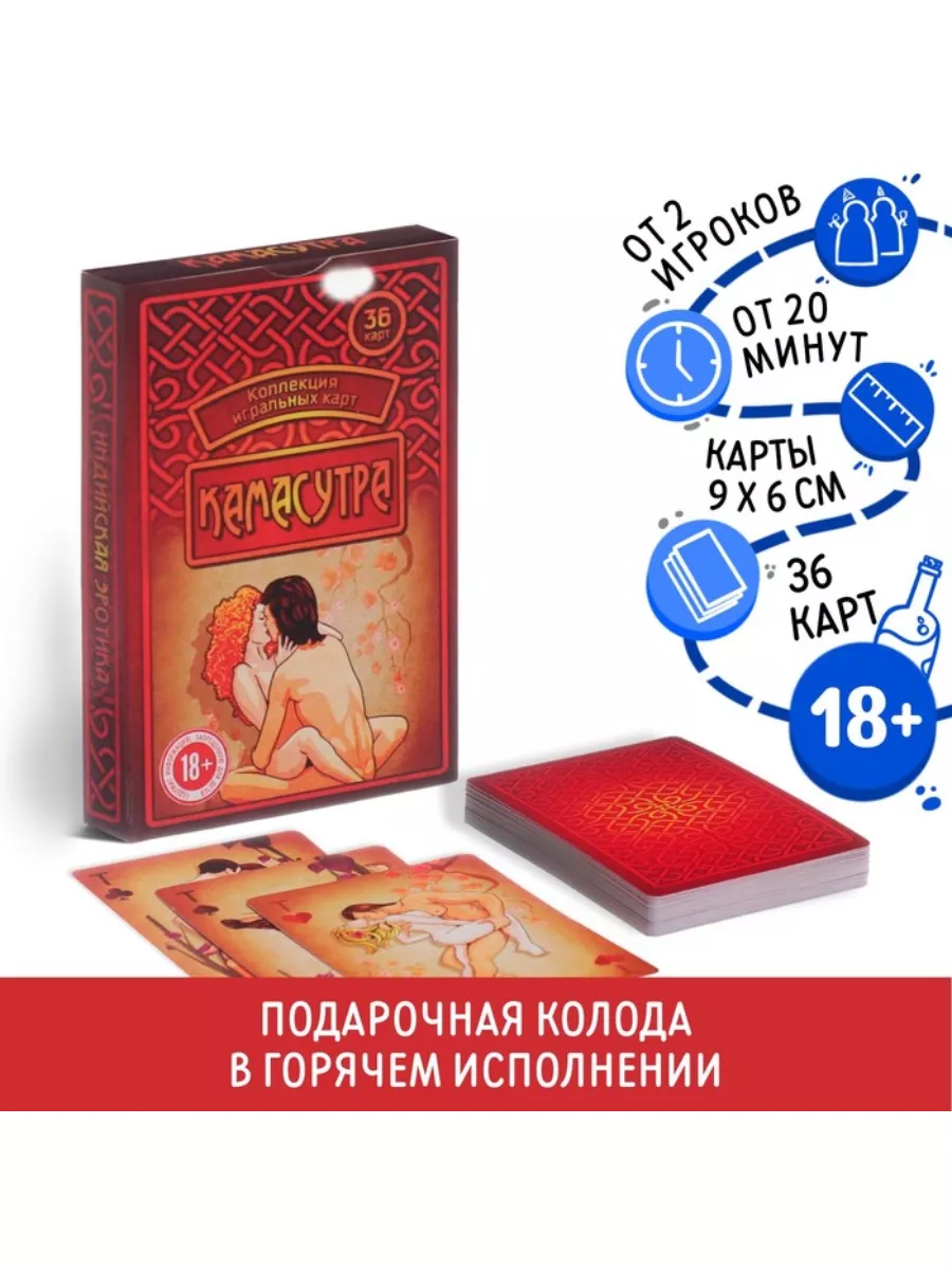 HOT TO LIVE Настольная игра камасутра для взрослых двоих, 36 карт, 18+