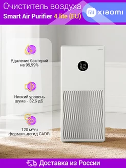 Очиститель воздуха Smart Air Purifier 4 Lite EU Xiaomi 183162493 купить за 11 376 ₽ в интернет-магазине Wildberries