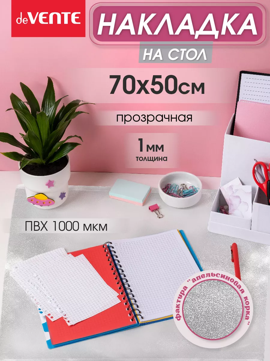Коврик на стол защитный 70x50 см