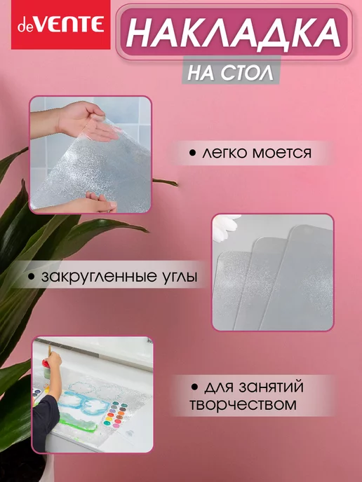 deVENTE Коврик на стол защитный 70x50 см, вариант, фото 4