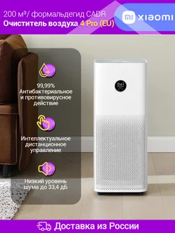 Очиститель воздуха 4 Pro Smart Air Purifier Xiaomi 183162793 купить за 20 589 ₽ в интернет-магазине Wildberries