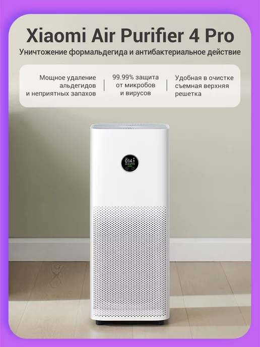 Xiaomi Очиститель воздуха Smart Air Purifier 4 Pro, белый, фото 2