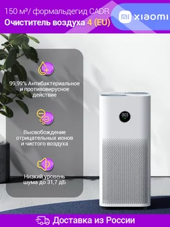 Очиститель воздуха Smart Air Purifier 4 EU Xiaomi 183162794 купить за 15 441 ₽ в интернет-магазине Wildberries